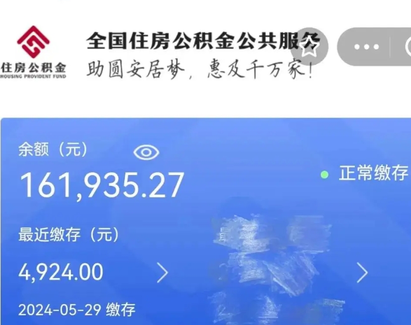 嵊州离职公积金（离职公积金怎么处理）