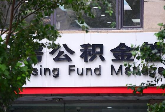 嵊州离职公积金（离职公积金怎么处理）